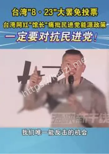 8·23大罢免