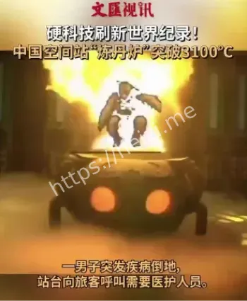 中国空间站