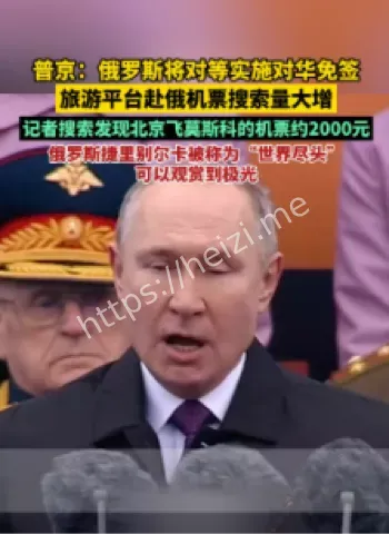 俄罗斯免签