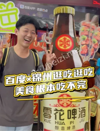 锦州美食